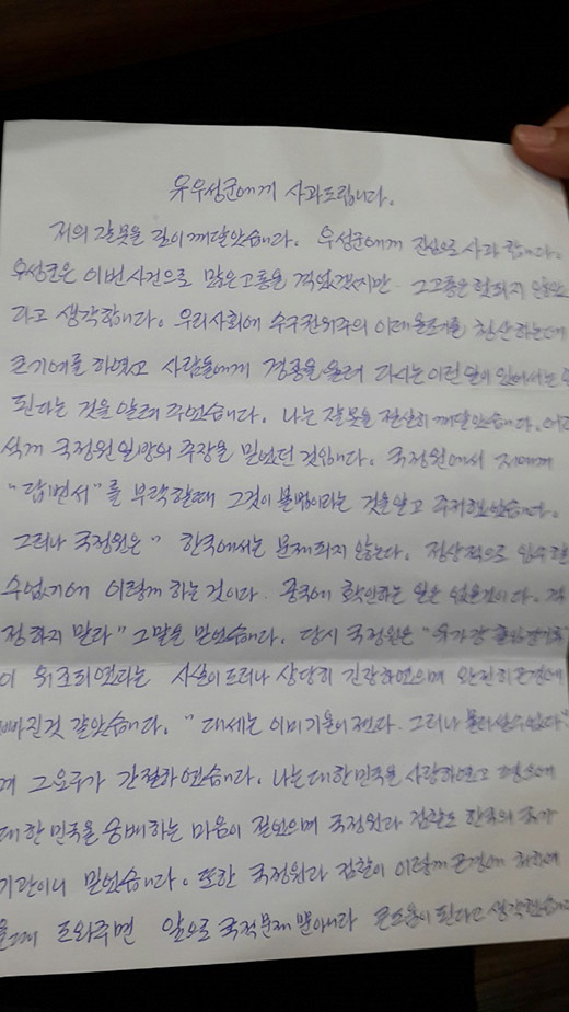 ▲국정원 협조자 김모 씨가 유우성 씨 측에 보낸 편지. ⓒ유우성 제공 