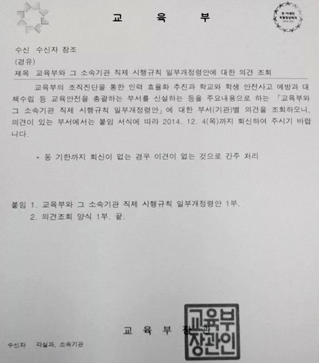 ▲교육부가 국사편찬위원회에 보낸 공문. ⓒ프레시안 